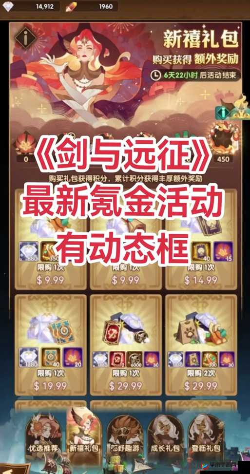 剑与远征凄寒高地奖励全览 究竟有哪些丰厚奖励