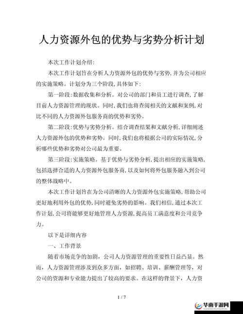 久久人力资源 VS 普通版：优劣势对比分析