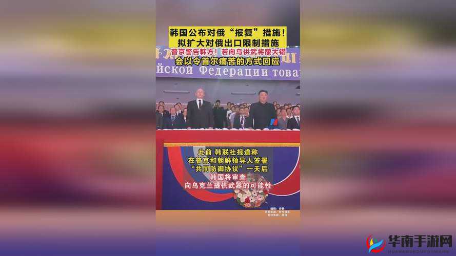 韩国与俄罗斯：地缘政治的微妙关系