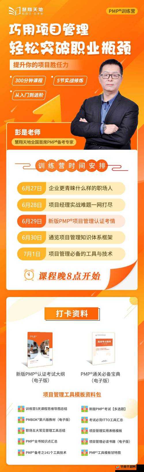 深入浅出 PMP 终究加入免费阵营：打破行业壁垒，引领未来教育新模式