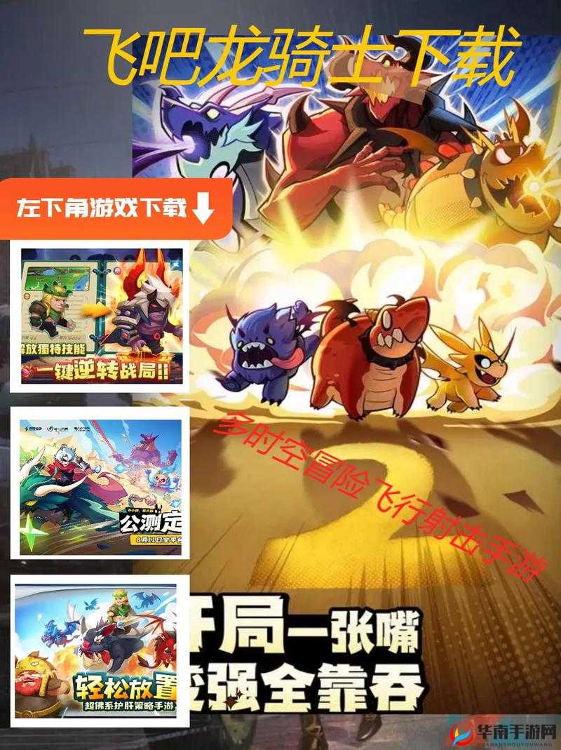飞吧龙骑士安卓IOS数据互通，跨平台畅享飞行冒险