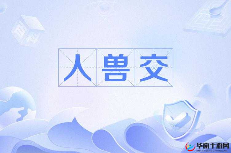 83 版欧美人与动物兽交网站相关内容切勿传播