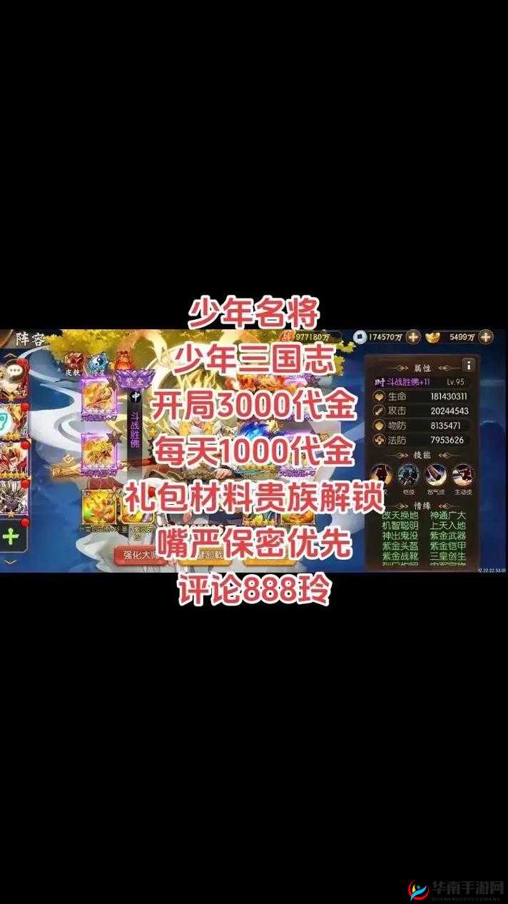 少年三国志 2 神兵穿戴全攻略：详细步骤与技巧大揭秘
