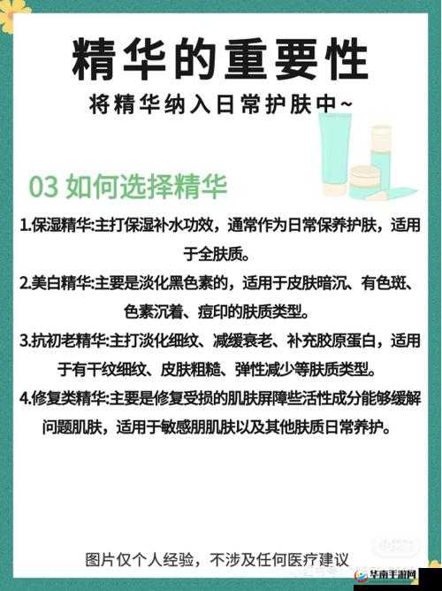 国产精华液 1 区 2 区区别：功能与成分大不同