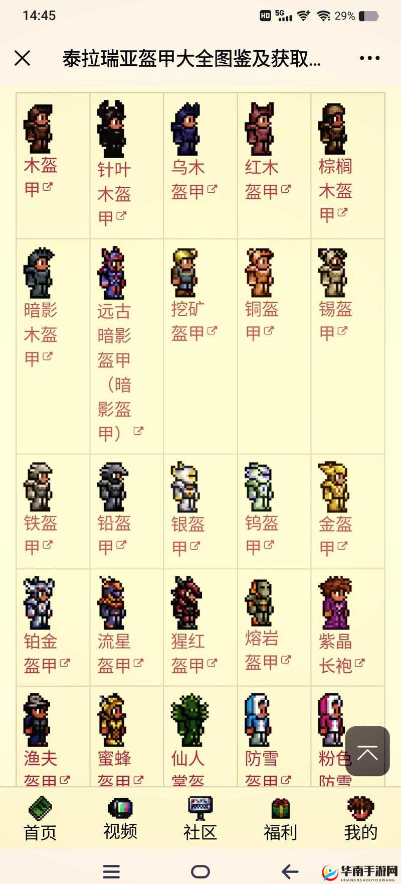 泰拉瑞亚中打造顶级防御盔甲的实用指南攻略