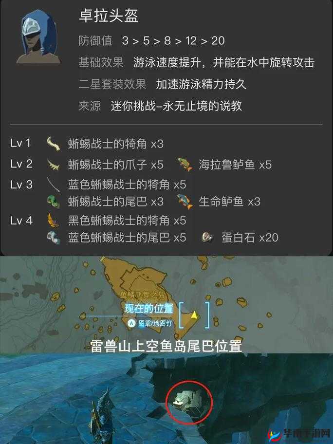 塞尔达传说王国之泪卓拉护胫获取攻略
