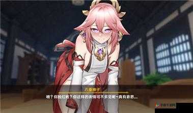 八重神子精夜狂飙游：极致刺激的奇幻之旅