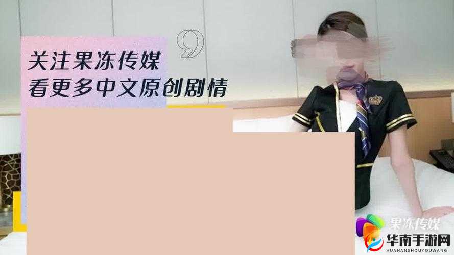 2021 国产果冻剧传媒不卡：精彩剧集不容错过