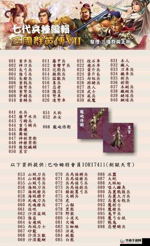 三国群英传 7 中巧妙收编山贼的全方位详细指南与实用技巧