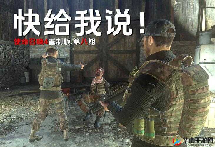 使命召唤 4：普里皮亚季的难关攻略