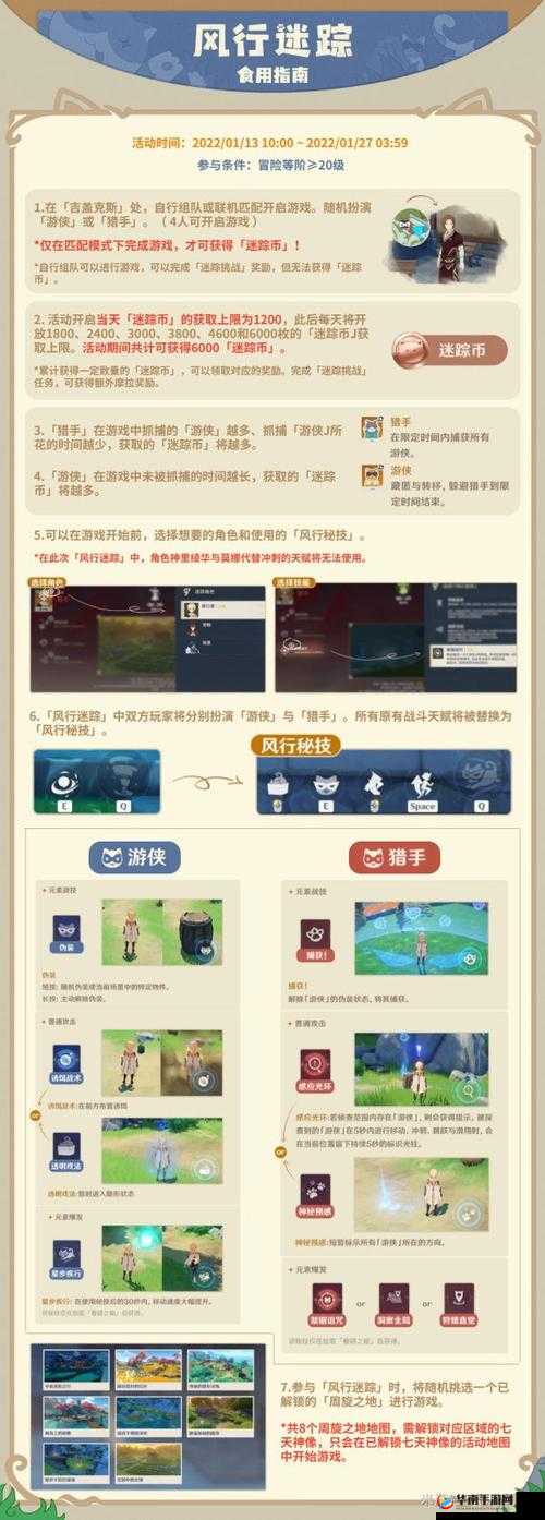原神 4.6 风行迷踪技巧攻略：深度剖析游侠猎手的极致玩法