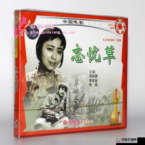 忘忧草影视WWW高清：海量影视资源站
