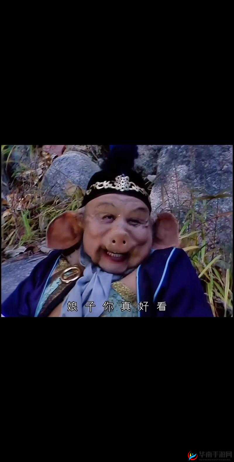 八戒八戒在线WWW 观看：精彩不容错过