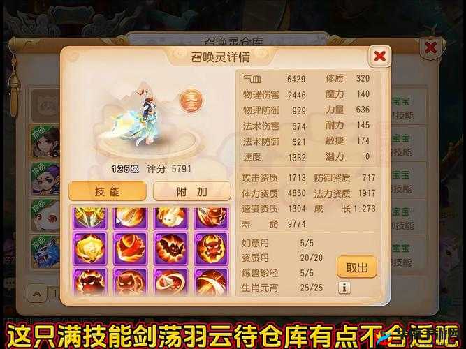 手游宠物技能剑荡方详解