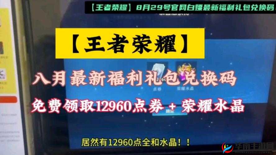 2024 荣耀出征兑换码活动震撼开启