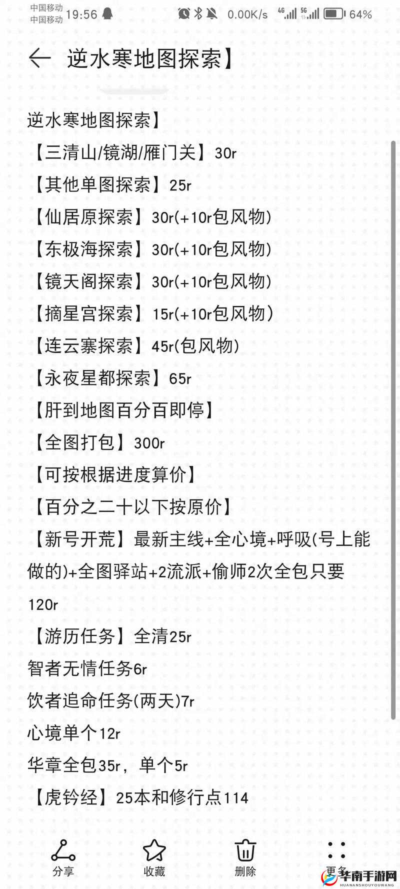 《逆水寒手游》曲阳关任务攻略