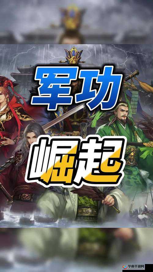 春秋霸业家族崛起据点战精彩解读