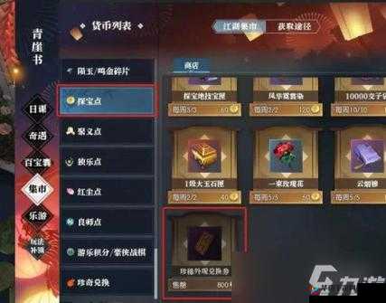 《逆水寒珍稀外观兑换券获取全攻略》