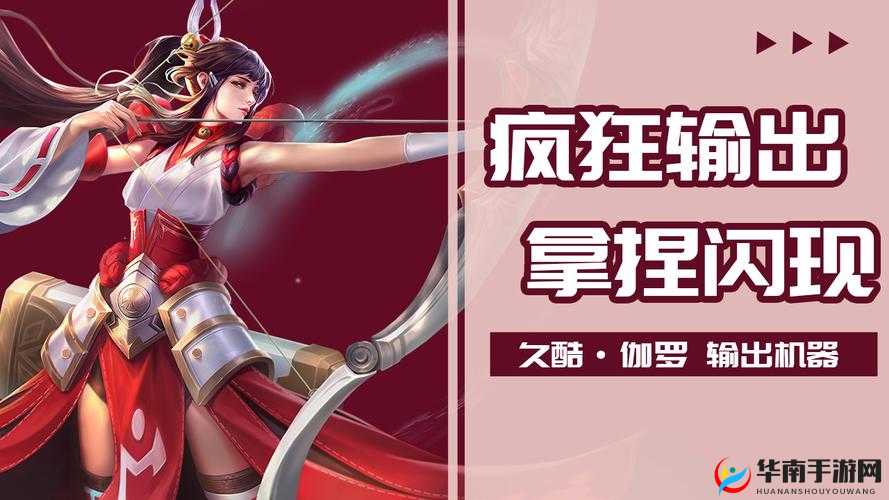 撑起伽罗的腿疯狂输出的视频网站：精彩内容等你来