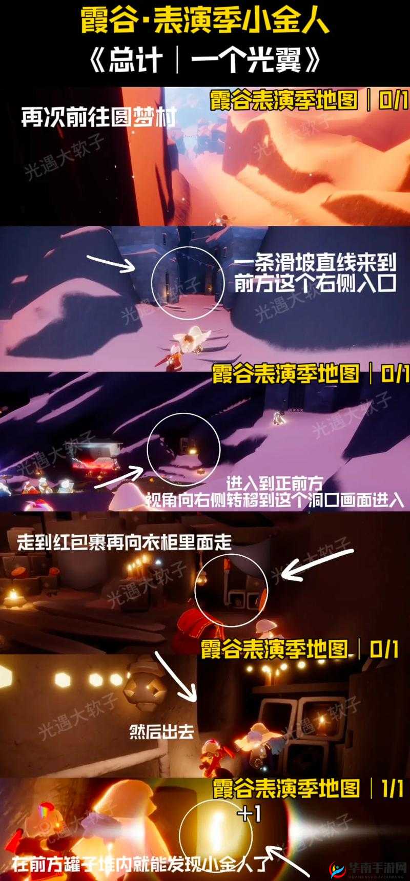 光遇世界中神秘光之翼的精确位置大揭秘
