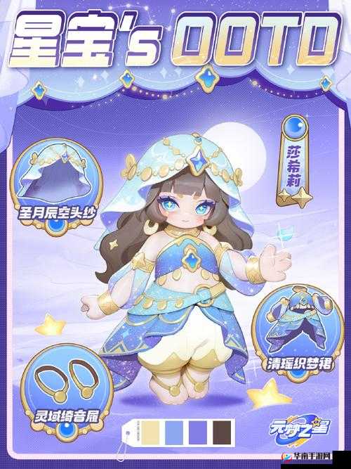 元梦之星莎希莉介绍：魅力角色全解析