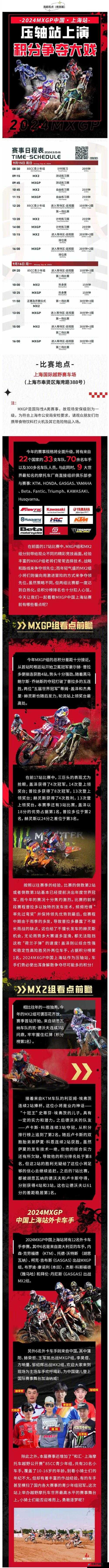 《世界摩托大奖赛24》发售时间介绍