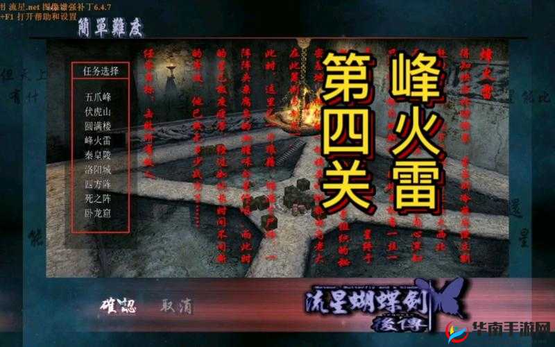 流星蝴蝶剑后传烽火雷通关秘籍与技巧全解析