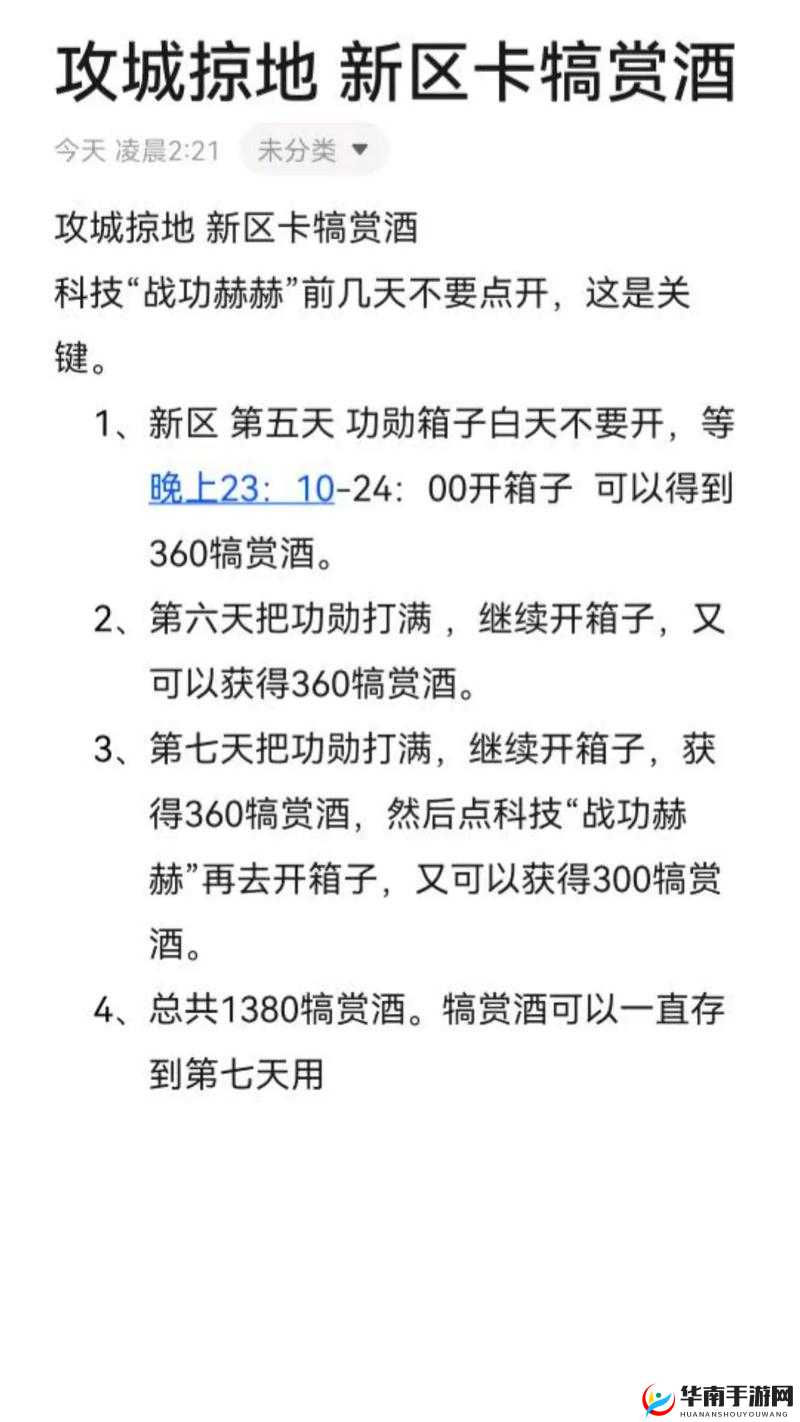 攻城掠地中关于犒赏酒卡技巧的深度探秘与实用攻略