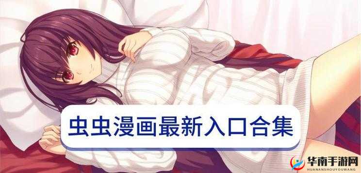 虫虫漫画免费漫画页面在线看漫画网：海量精彩等你