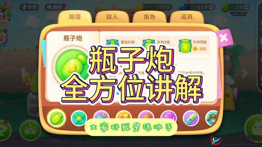 火箭与瓶子炮的较量：保卫萝卜3塔防策略深度解析