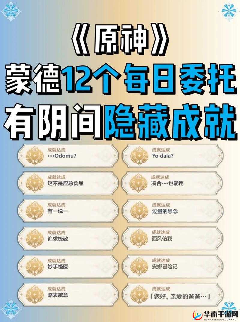 原神每日任务攻略：每日任务全介绍