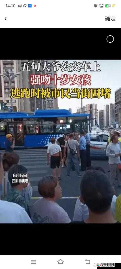 公交车被强事件引发关注