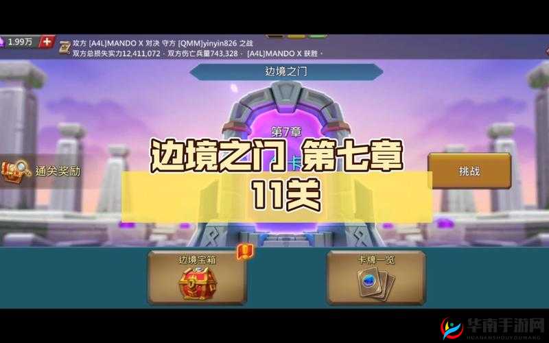 王国纪元边境之门 7-11 完美攻略