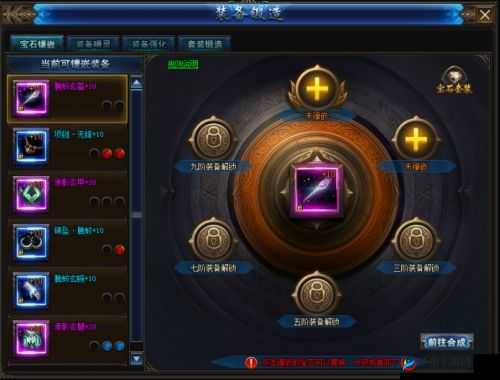 仙剑奇侠传3D回合制游戏：多样宝石镶嵌系统解析