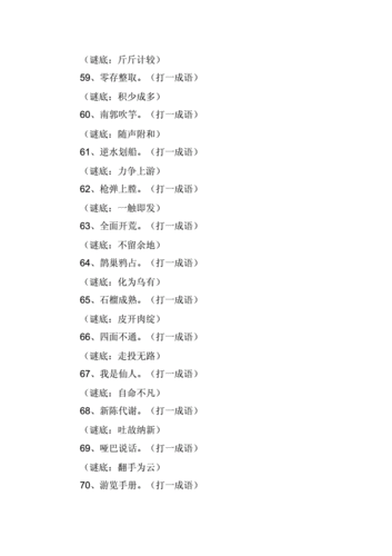 猜成语达人：梦中之求成语谜题疯狂解析大全