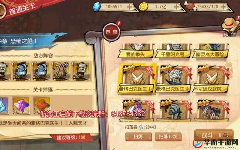 航海王启航海底监狱玩法攻略：可刷伙伴碎片览
