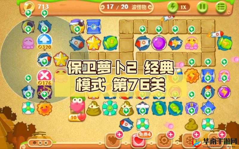 全新发布保卫萝卜 2 新手必看图文攻略 从入门到精通详细指引教程