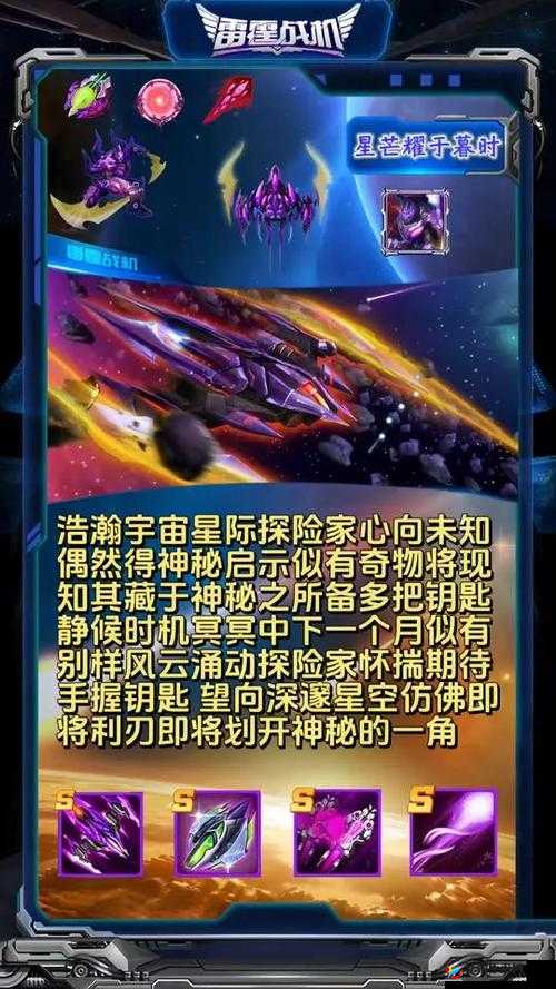 雷霆战机钢铁异形战机：属性解析与攻略大全
