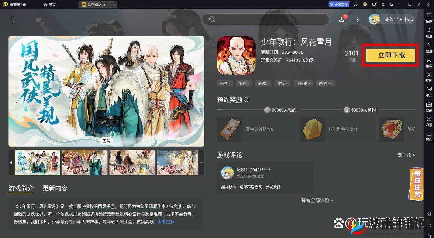 少年歌行手游无法登录，究竟该如何解决此难题