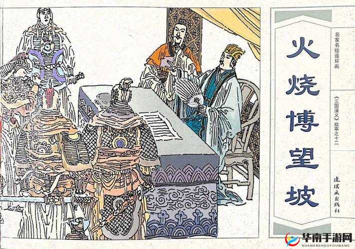 妖姬国：智烧博望坡之战略解析