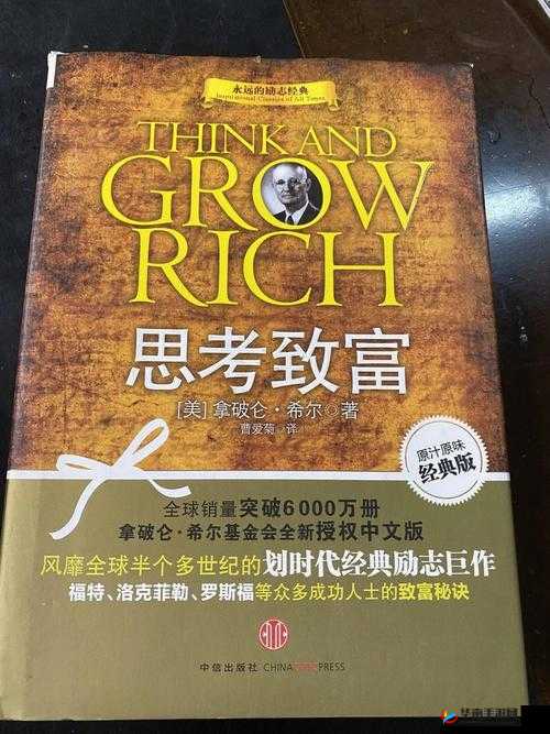 《大派商业之路：发财致富的小窍门探索》