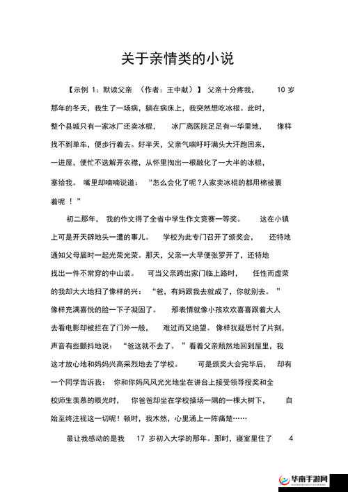 东北一家人 1 一 6 全文阅读小说：温暖亲情的故事