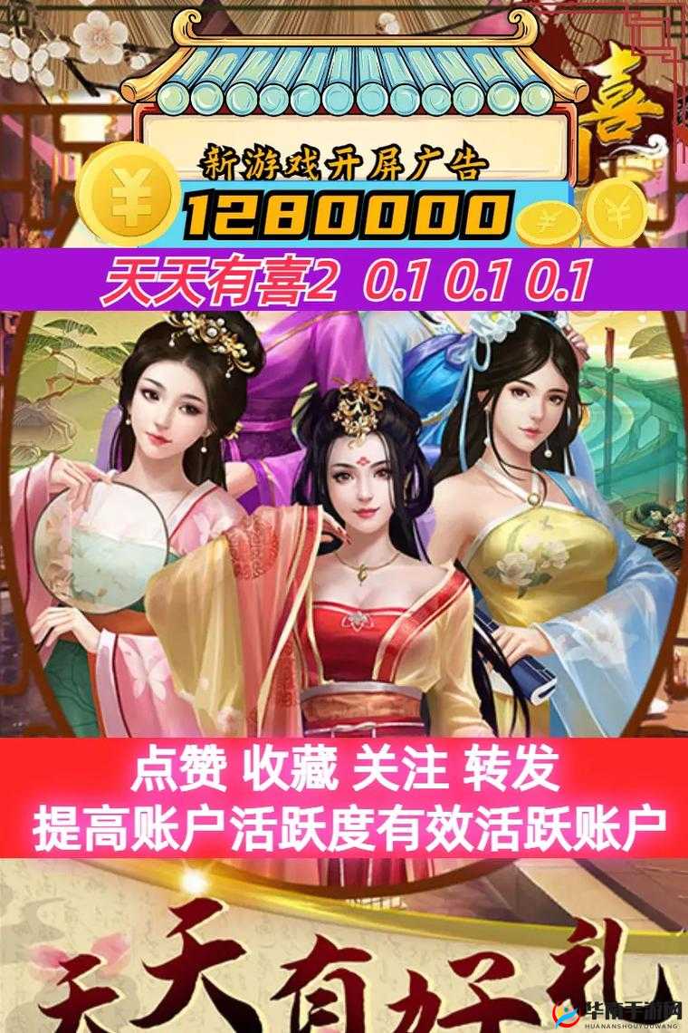 《天天有喜》手游通用货币详解