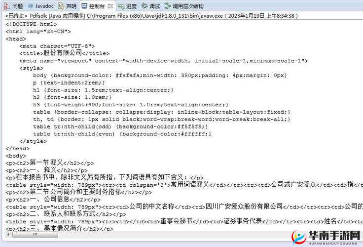 JavaparserHD 中国：编程语言解析的强大工具