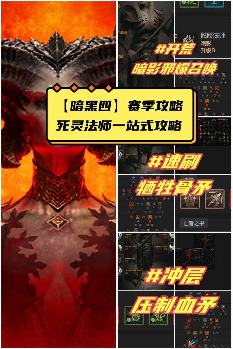 暗黑破坏神4亡灵之书作用详解：解锁角色能力揭示剧情秘密与战略战术必备指南