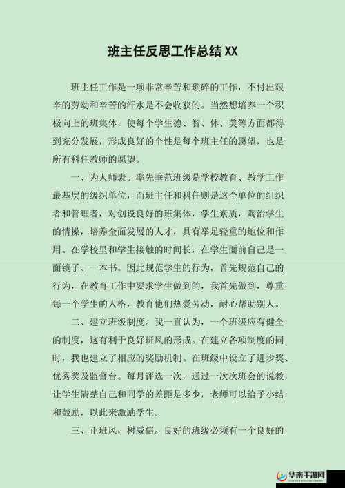 班主任：一夜激情后的反思