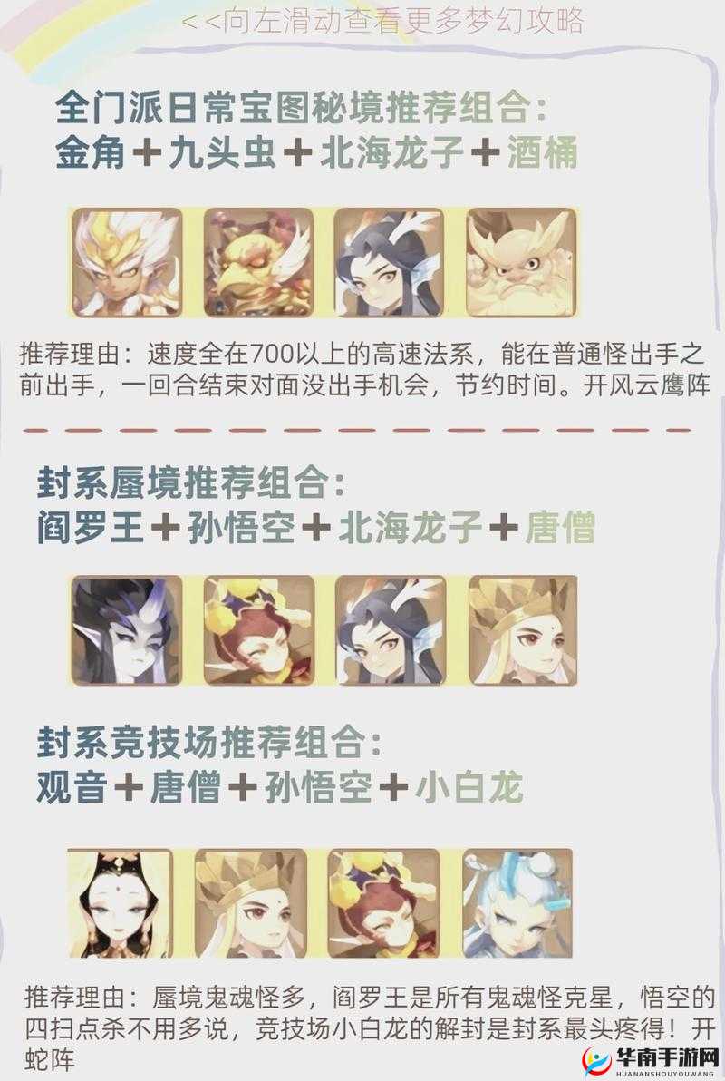 梦幻西游手游小白龙搭配攻略小白龙图鉴解析游戏新手必备指南