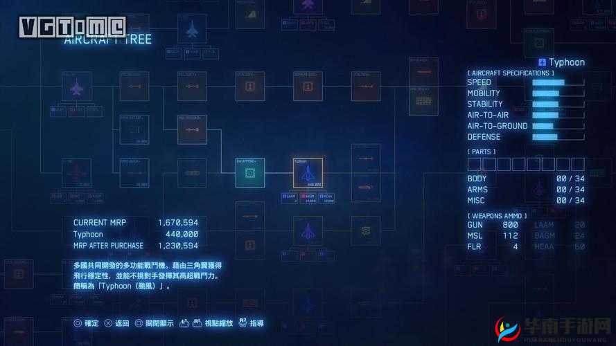 皇牌空战7：台风解锁全攻略与属性详解