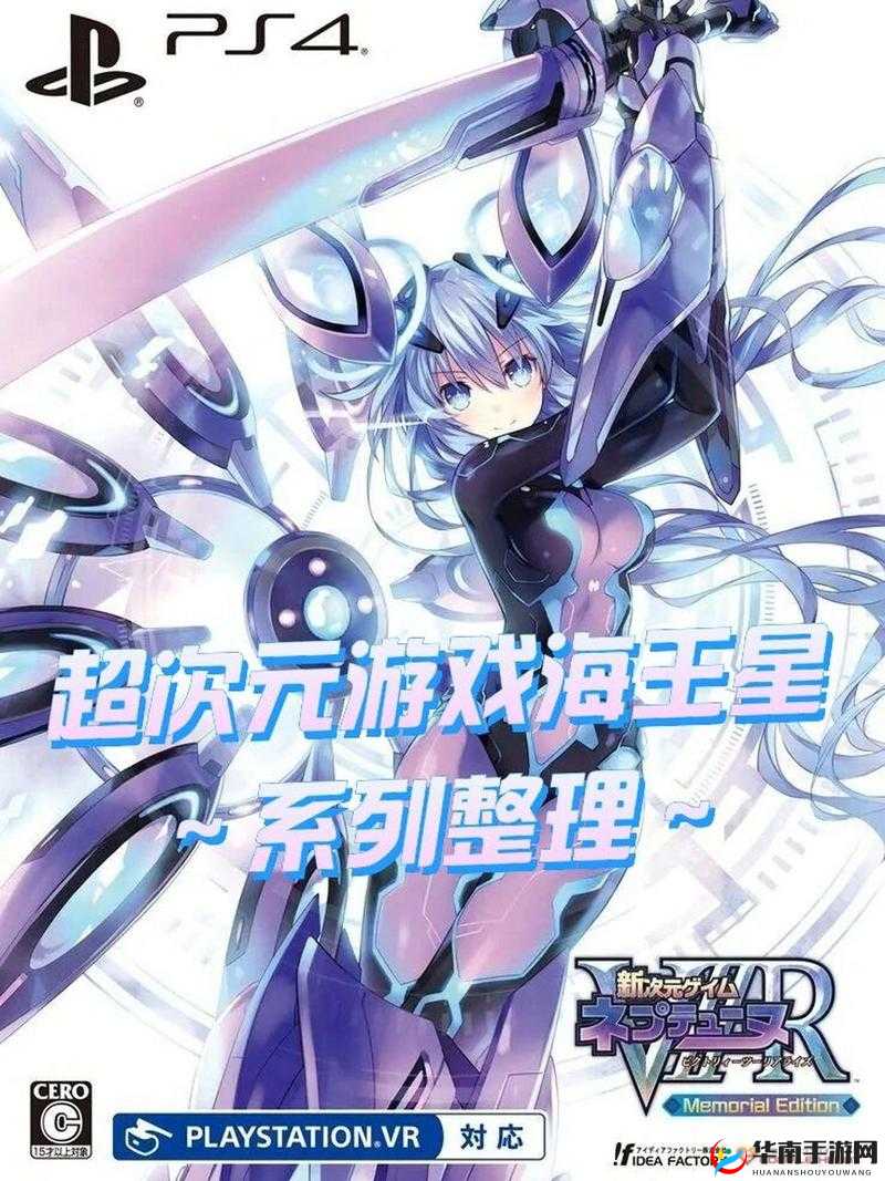 超次元游戏海王星重生 1 存档位置详细解析