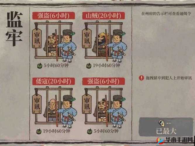 江南百景图罪犯追踪指南